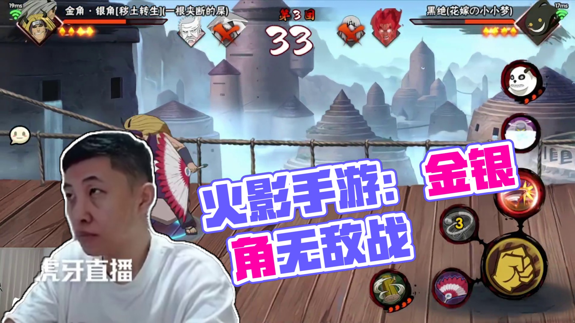 【火影手游铁柱】金银角你无敌了