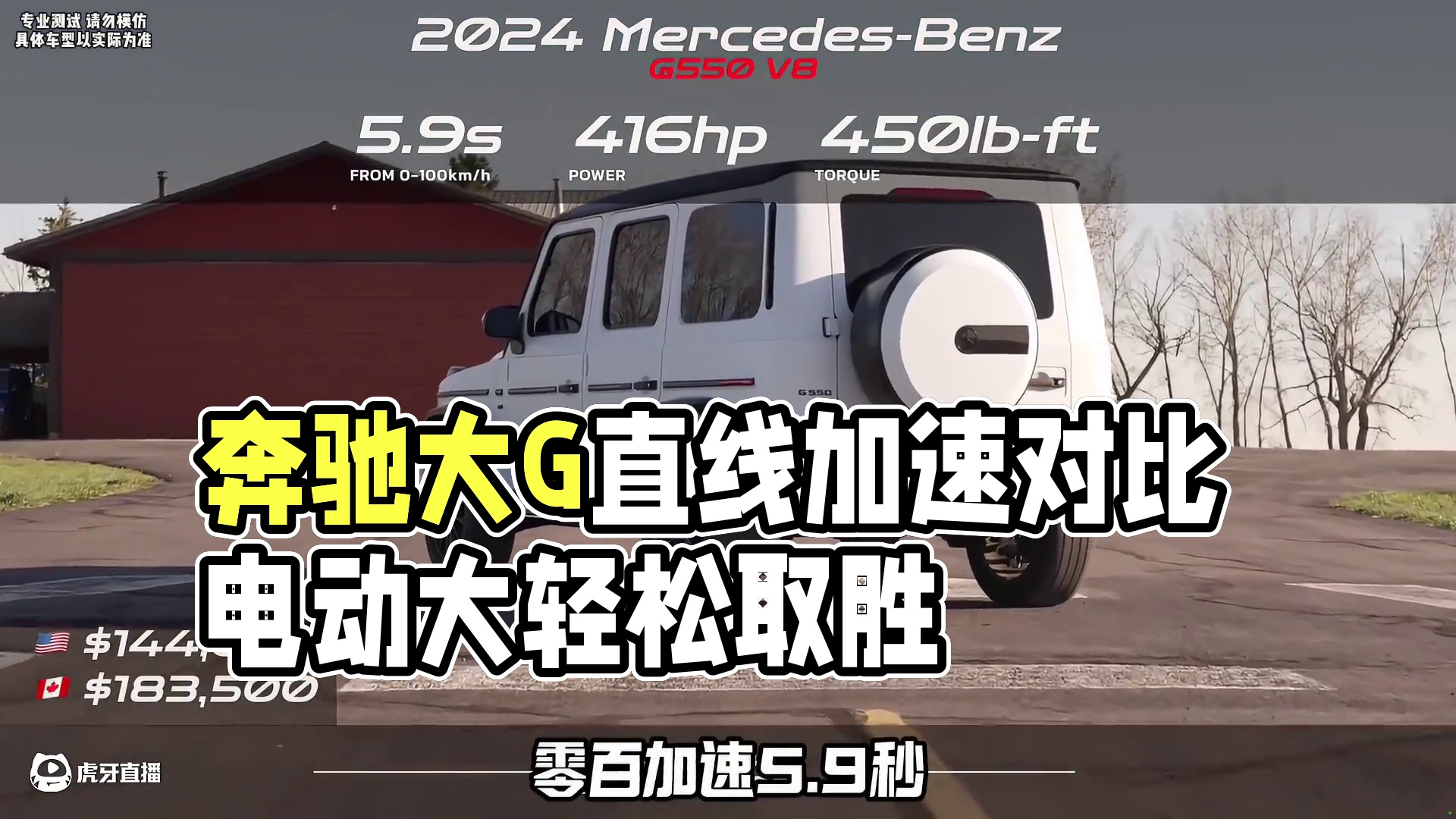 奔驰大G全系直线加速对比，6缸、8缸和电动大G，究竟谁更快？#奔驰大g