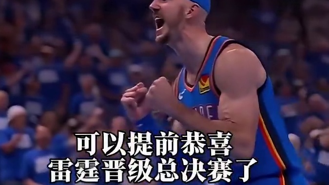 雷霆三核心合砍50分 森林狼半场32-65落后雷霆33分