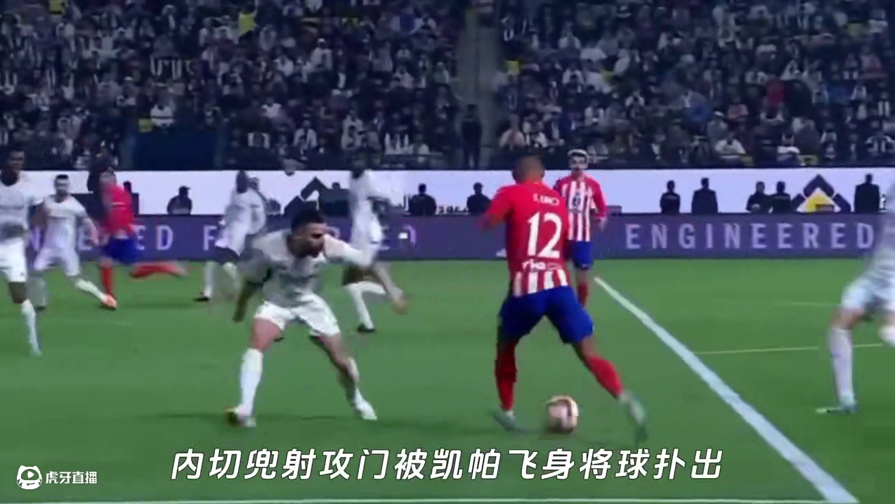 西超杯： 强强对话对攻大战！不会进球的后卫不是好后卫