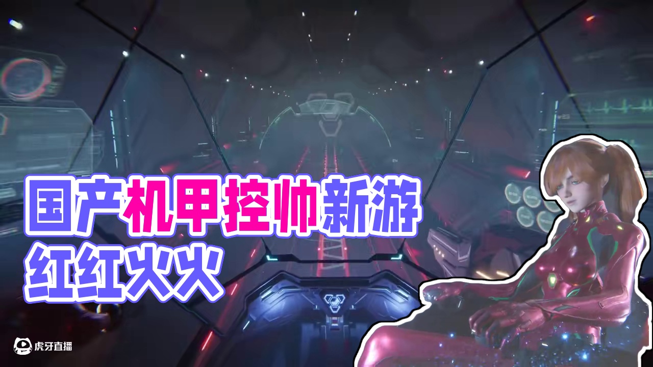 机甲控帅炸了～#国产科幻新游文化出海 #科幻IP出海迎来新机遇