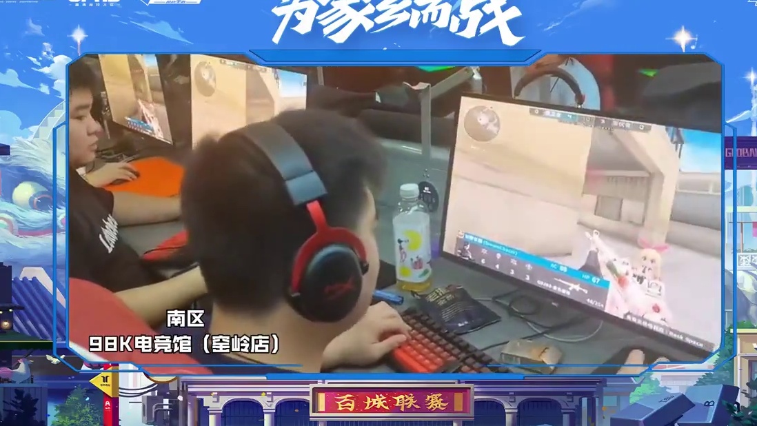 连击两人，强势守包！来和妹一起看看6月1日南区赛点98K电竞馆-窑岭店的海选赛线下视频吧~#2025