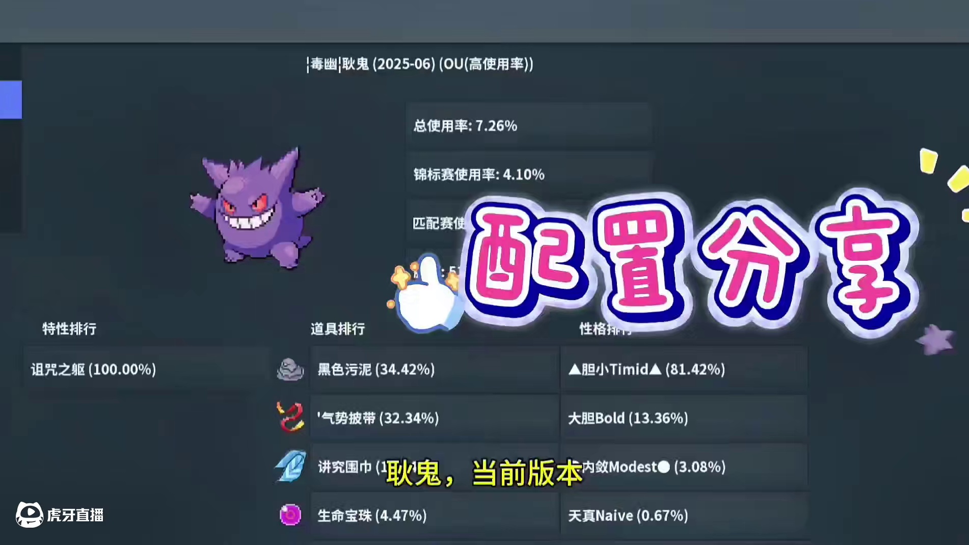 耿鬼配置分享，路卡利欧剑舞三次抢镜#pokemmo #宝可梦对战 #宝可梦手游 #耿鬼 #路卡利欧