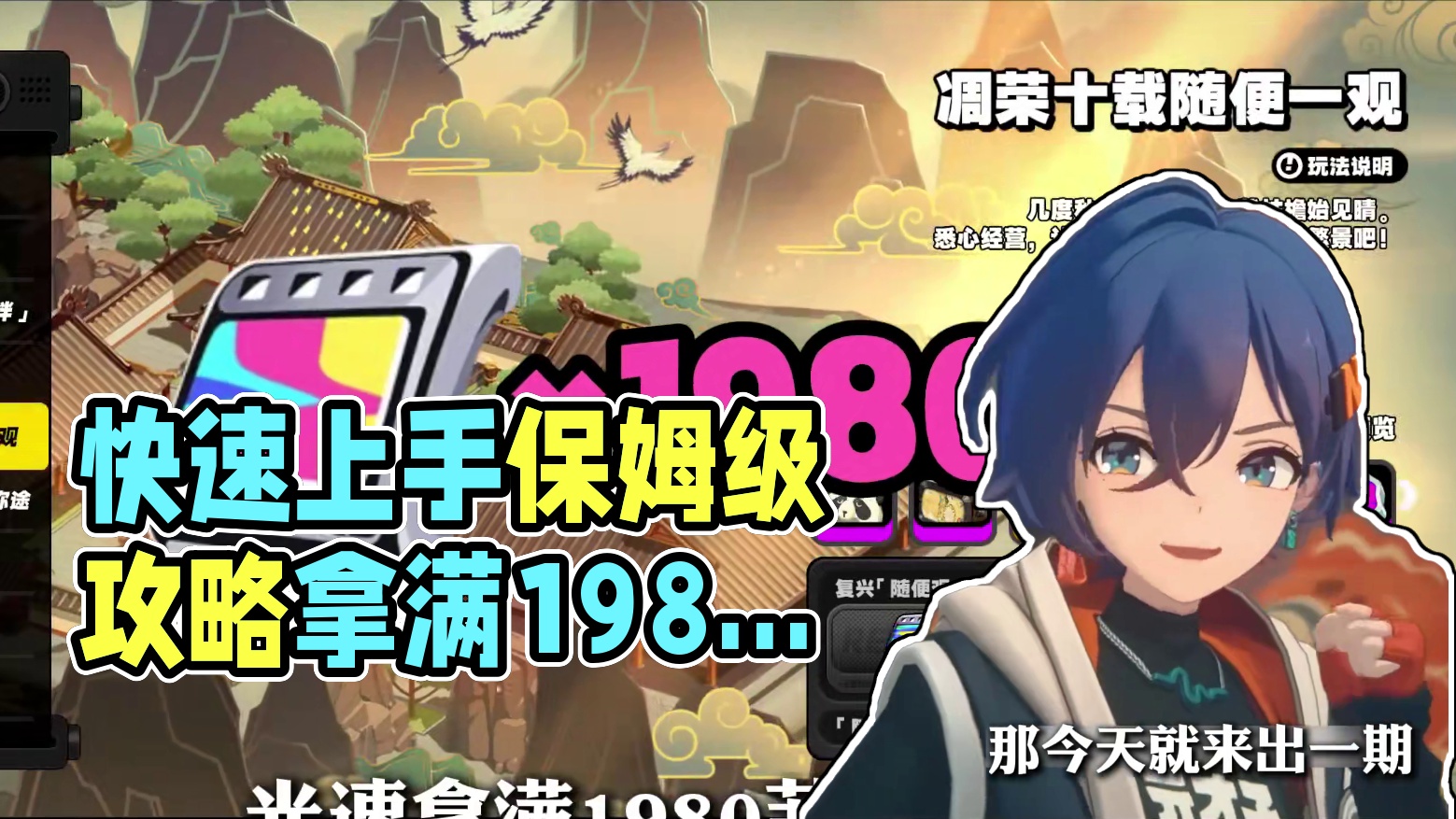【随便观经营保姆级攻略】教你快速上手，拿满1980菲林！ #绝区零 #绝区零创作激励计划 #绝区零攻