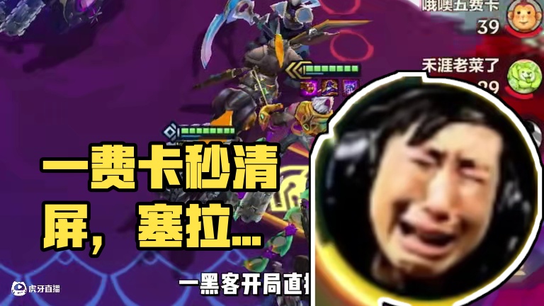 怎么我一费卡一秒清屏有问题？#金铲铲之战 #金铲铲新版本上分阵容 #金铲铲之战阵容