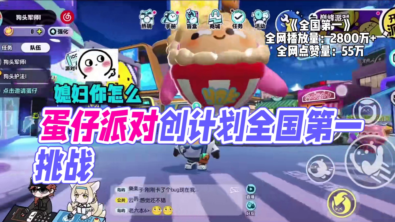 你可能不认识我，但你一定看过我的视频！#蛋仔派对 #蛋仔派对创计划 #6号乖崽 #狗头军师狗头护法 