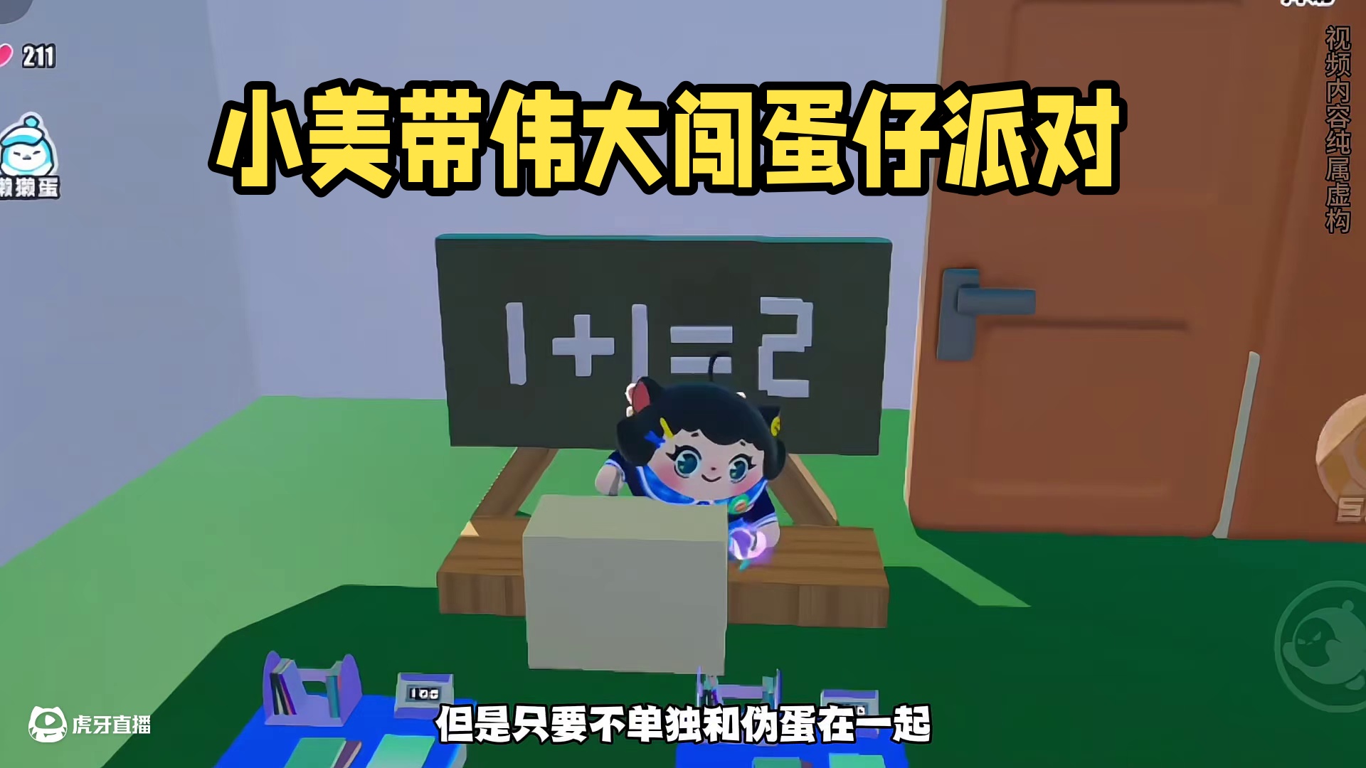 小美太可怕了 #蛋仔派对 #蛋仔派对小剧场