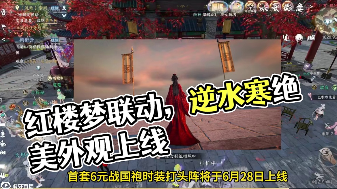 二十四史系列主题外观终于来了！还有红楼梦联动！逆水寒手游 #逆水寒手游  #逆水寒作者专区  #我要