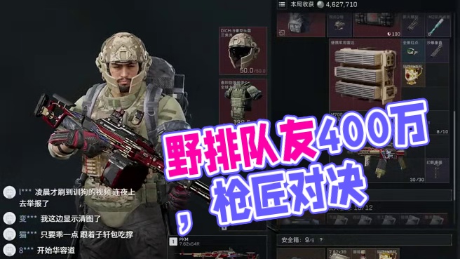 红弹PKM召唤出了比大红还稀有的野排队友 #三角洲行动 #三角洲行动欢乐剧场 #三角洲行动整活大赏 