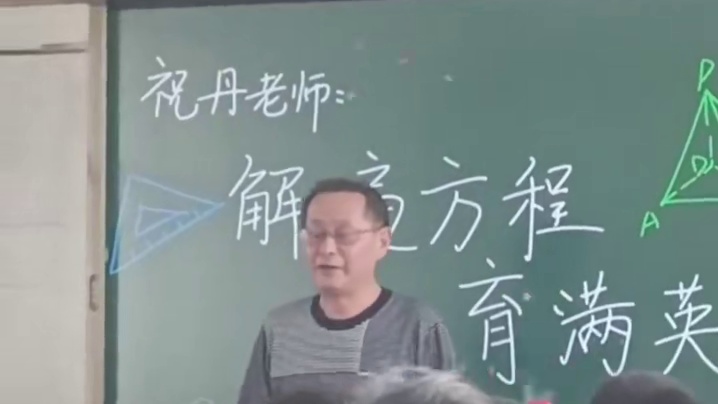 高三最后一节数学课，学生给老师出了道题！