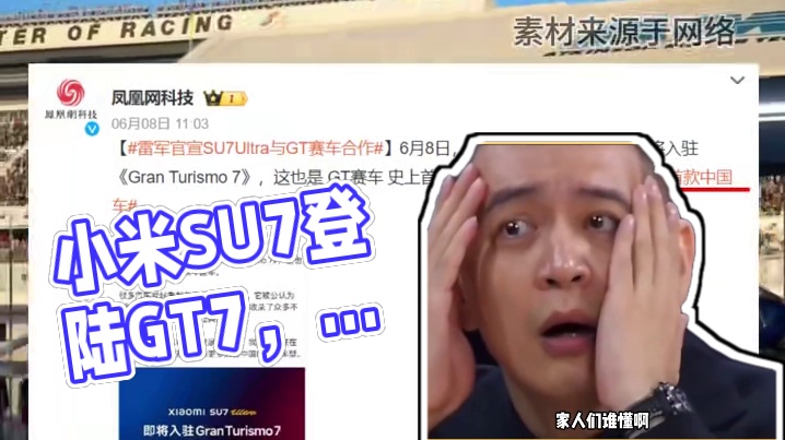 小米SU7 Ultra：强势登陆GT赛车7，国产车的高光时刻 #小米SU7Ultra #国产汽车 #