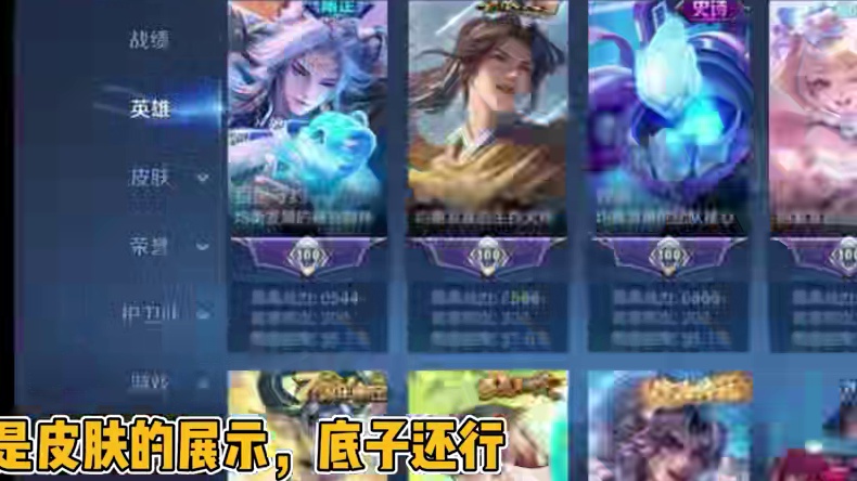 这个底子还可以哦#王者荣耀 #王者 #王者日常 #游戏精彩时刻 #淘手游