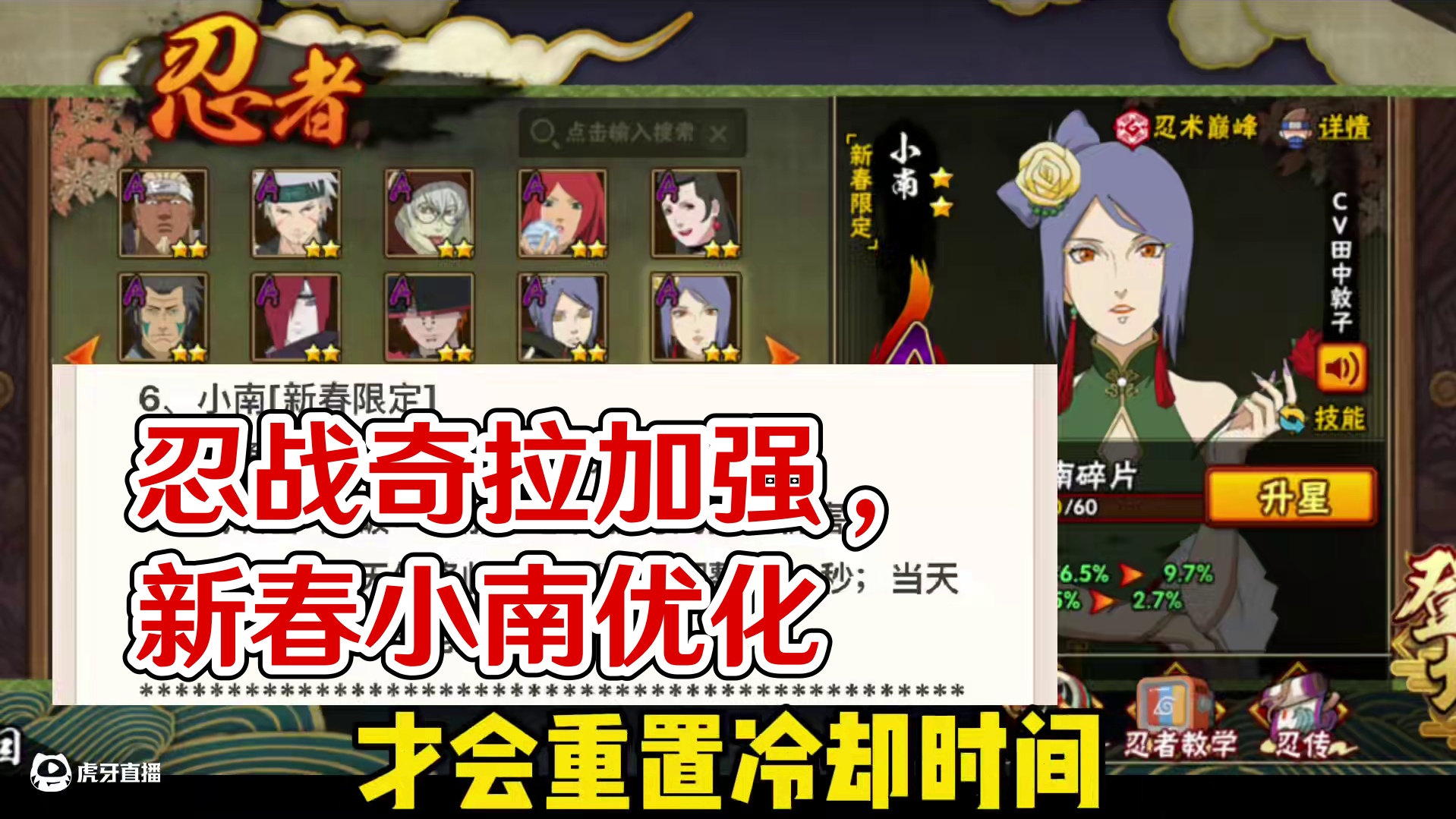 体验服新增全部调整【忍战奇拉比史诗级加强】川自加强变脸不扣豆、新南调整、自来也加强！#火影忍者账号 