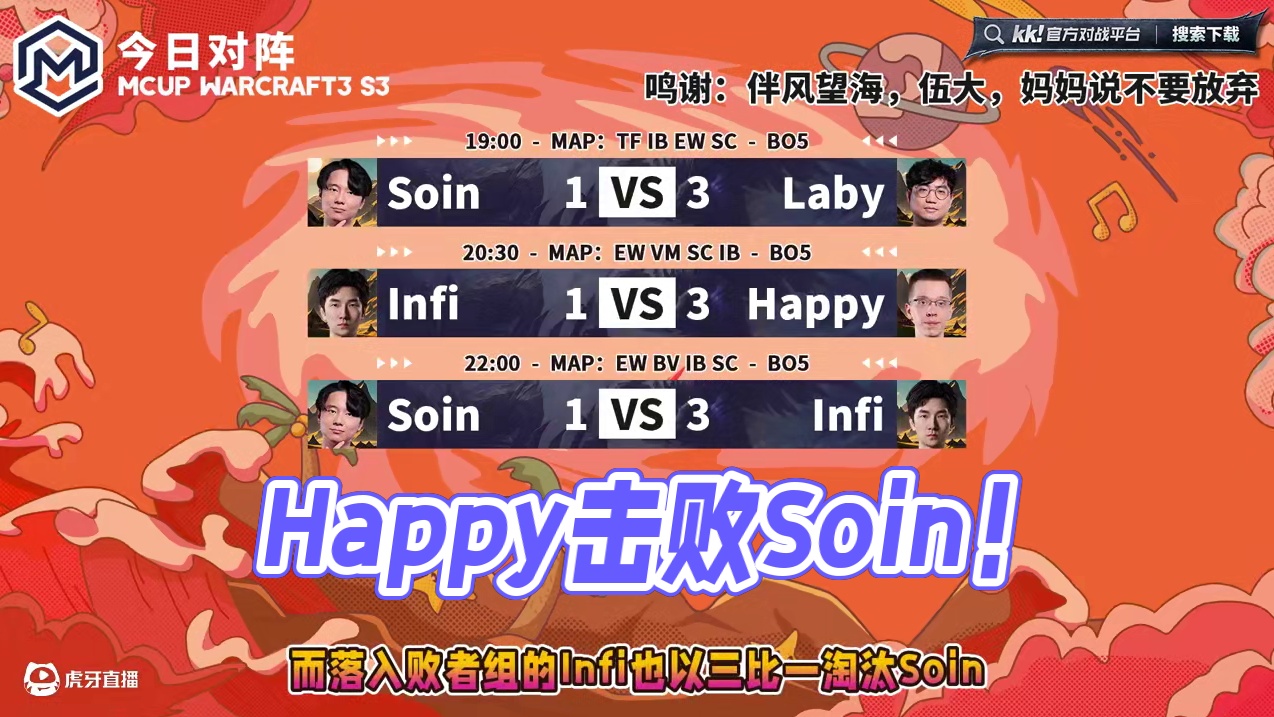 Happy，Laby晋级，Soin止步！ 6月9日Mcup魔兽争霸ATR全随机趣味赛第3赛季淘汰赛第