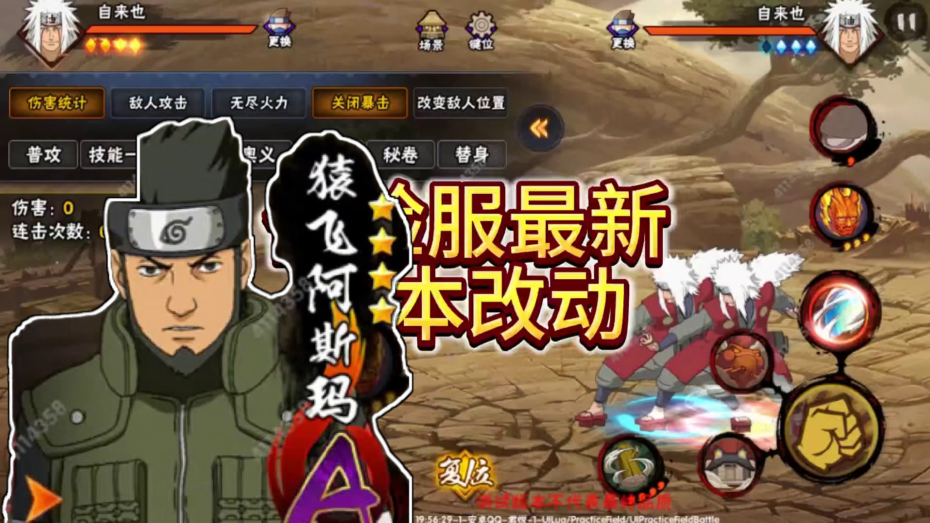 体验服最新更新预览 #火影手游传说三忍自来也 #火影忍者手游