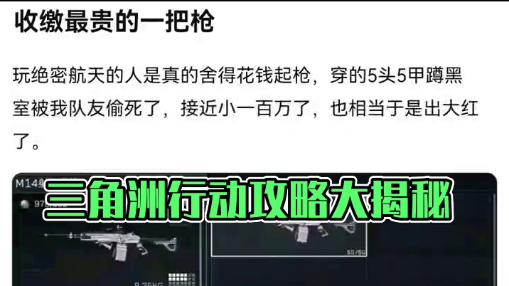 #三角洲行动 #三角洲行动攻略 #三角洲行动欢乐剧场