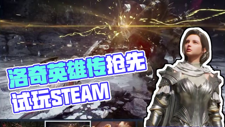 洛奇英雄传：反抗命运demo已上架steam #游戏资讯 #steam游戏 #洛奇英雄传