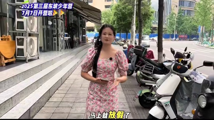 东坡少年营开营啦#东坡少年营#夏令营#少年强则国强 #眉山夏令营