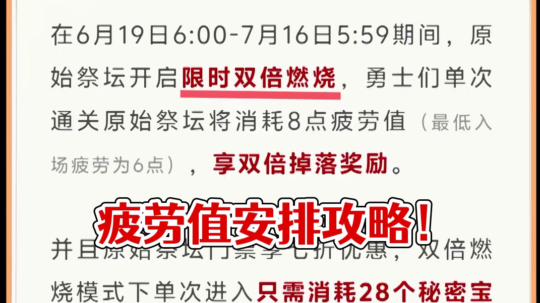 6月19号之前疲劳值怎么安排#dnf手游 #dnf手游大话西游联动 #dnf手游无形装备加速毕业 #