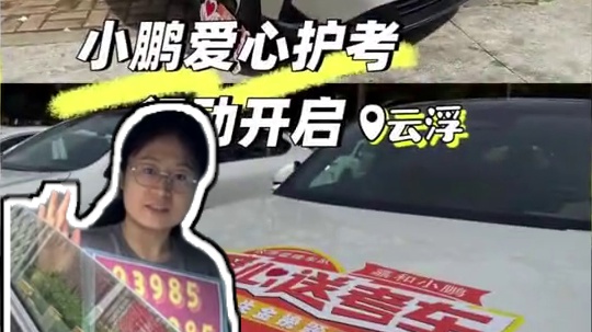 小鹏P7+车主化身爱心展示，接送高考学生入考场！ #小鹏P7+多地车主免费接送高考生 #小鹏P7+成