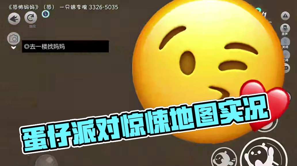 蛋仔最新重恐恐怖图，全程高能！胆小慎看（已码）改编自steam上《妈妈的家》
#蛋仔派对 #蛋仔地图