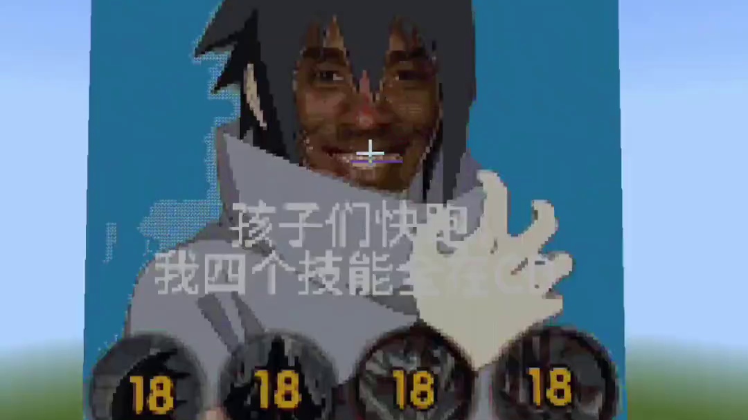 今天还原的是牢大之助  #我的世界 #火影忍者 #还原全网表情包