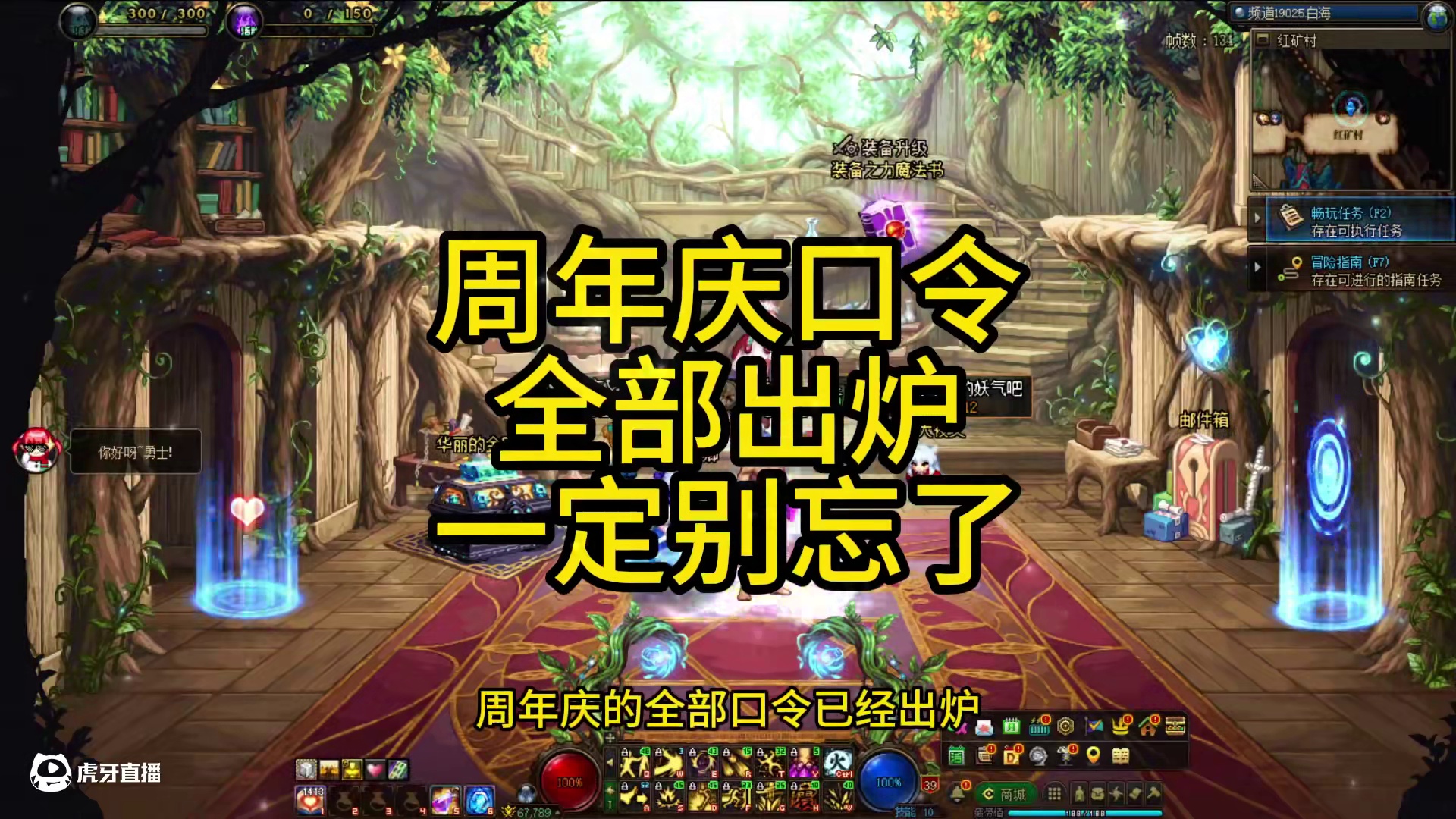 周年庆口令全部出炉！一定别忘了领！！#dnf #DNF17周年庆