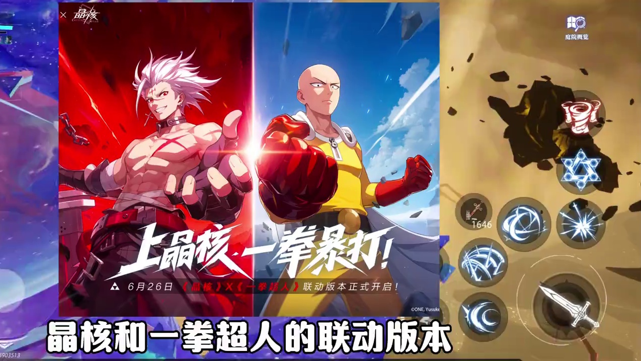 【晶核】与【一拳超人】联动版本“一拳破界”6月26号正式上线！#晶核#晶核coa#晶核创作激励#晶核