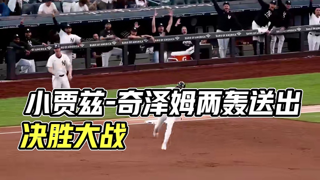 满血回归！小贾兹-奇泽姆复出后已送出两轰担起球队进攻大旗，今日“基袜”大战迎来决胜局，他能否给我们带