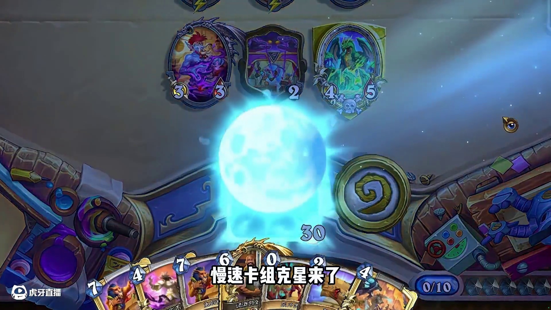 满月之力！慢速克星！炉石最爽的上分卡组！ #炉石传说 #炉石传说安戈洛龟途 #炉石卡组 #炉石上分卡