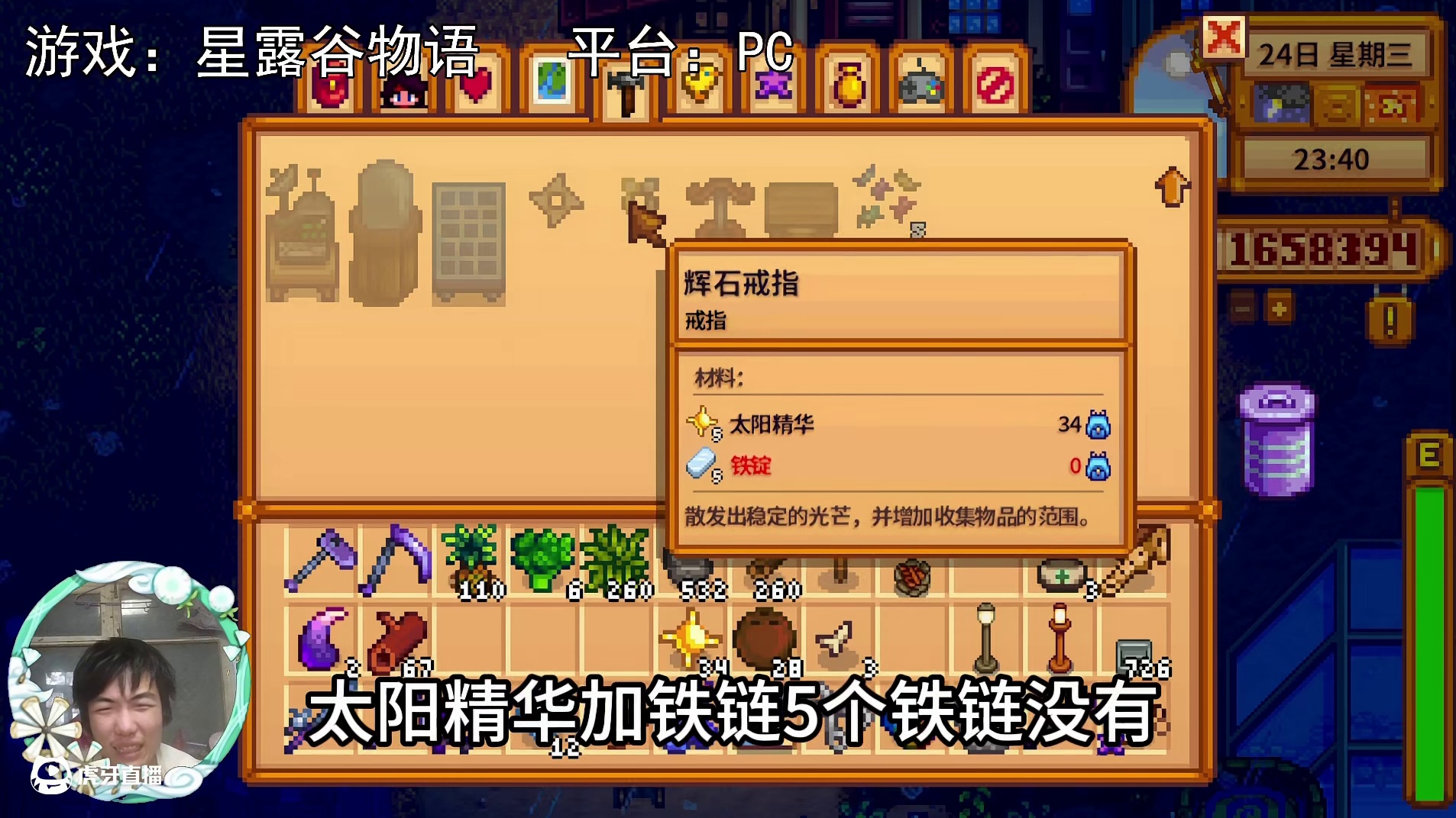 【星露谷物语】制造物品，捋了一遍！
