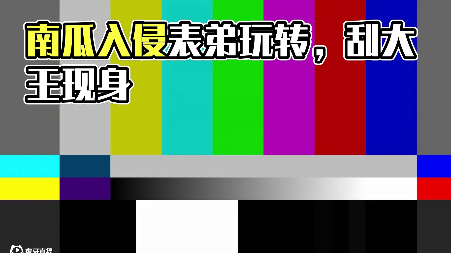 蛋仔派对：表弟玩南瓜入侵，怎么有点不太对劲？ #蛋仔派对三周年 #蛋仔派对 #蛋仔小剧场 #蛋仔派对