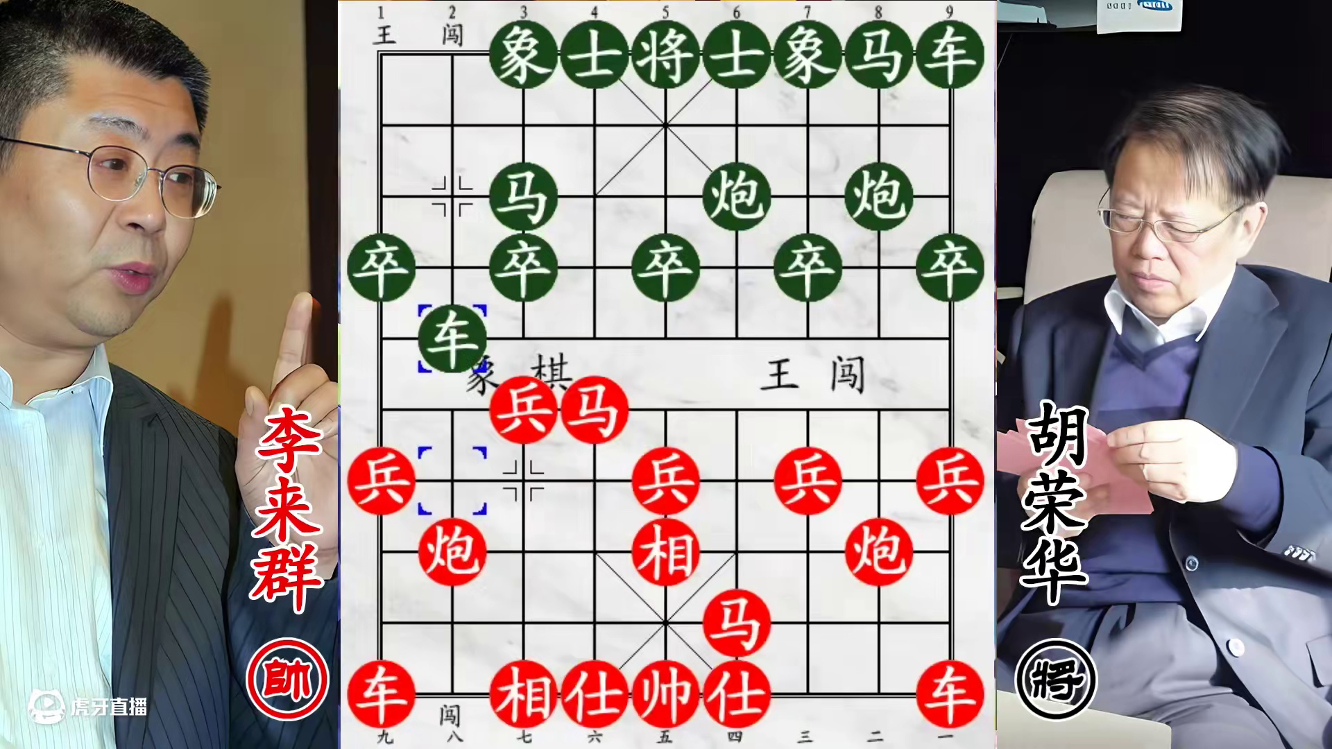 胡荣华过宫炮对李来群先锋马！卧槽马突袭杀象