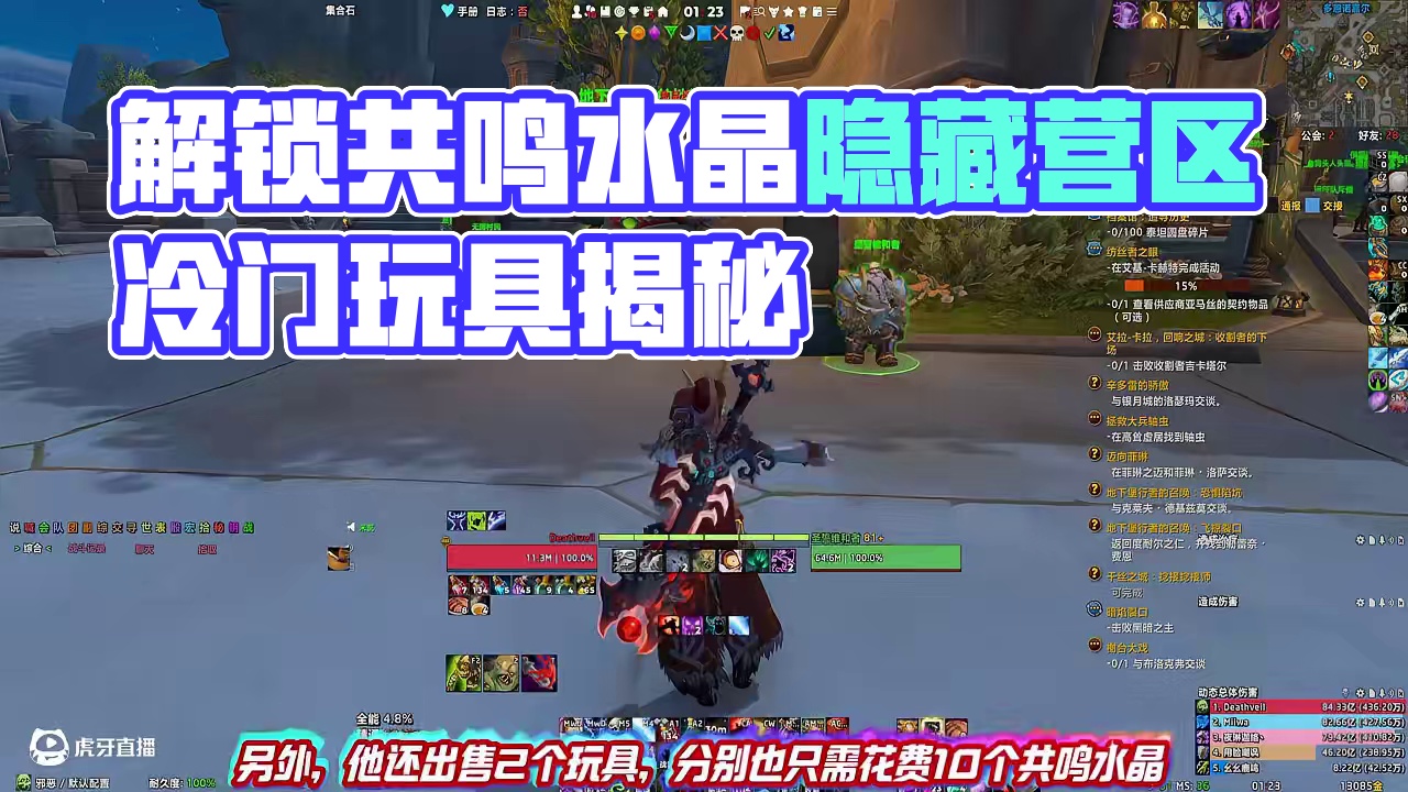 10个共鸣水晶解锁隐藏营区+2个冷门玩具 #魔兽世界正式服#重返艾泽拉斯冒险手册#魔兽世界入坑指南#