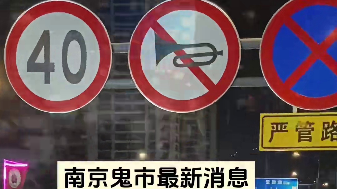 南京鬼市开市最新消息 高考结束，南京鬼市恢复正常开市 每周三周五周六凌晨左右开市，清晨四点多结束，城