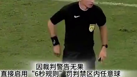 门将故意拖延时间  #足球