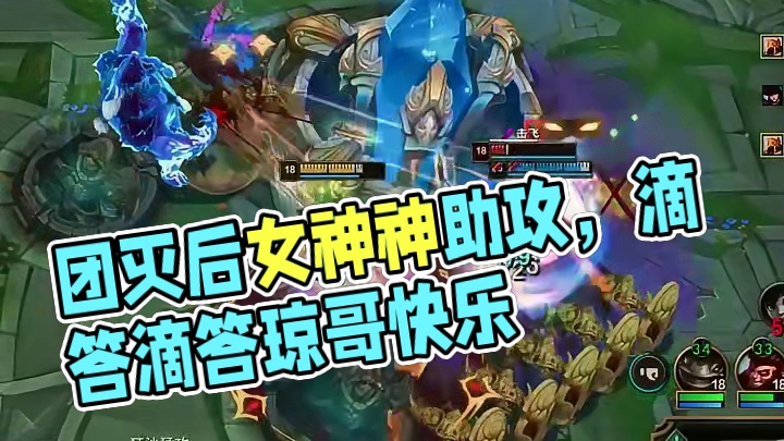 团灭不是终点，是下一波兵线的开始