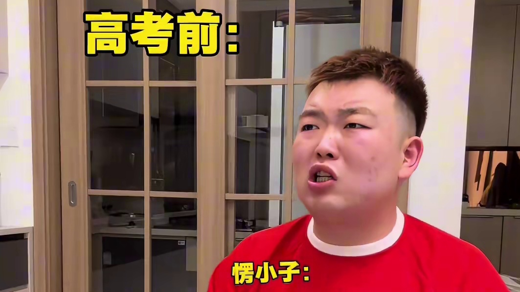 《我妈包反差的》 #鲍鲍 #毛女女 #愣小子 #高考 #男高