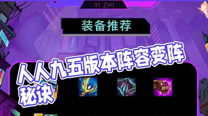 你根本不懂人人九五 #云顶之弈 #金铲铲之战