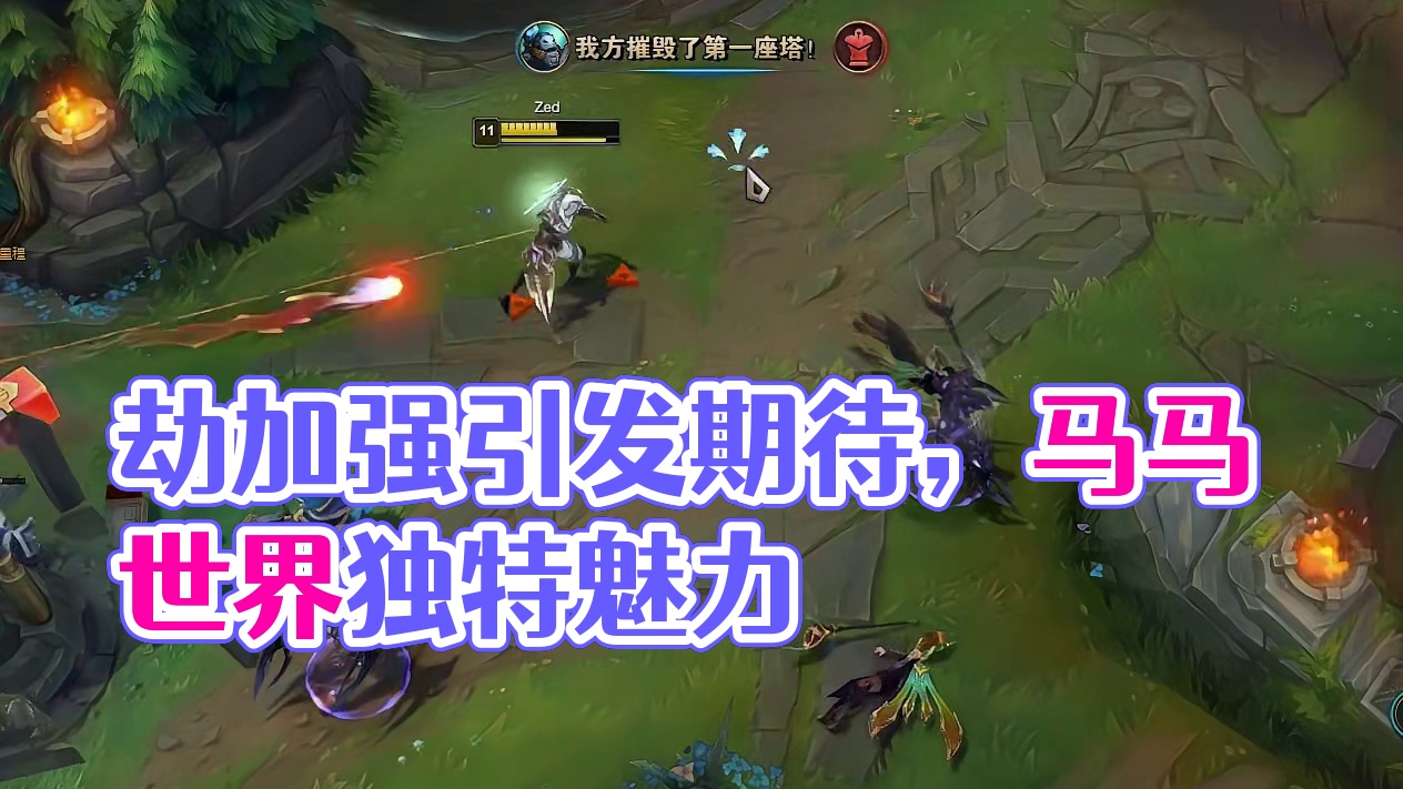 兄弟们劫马上加强了好期待啊！