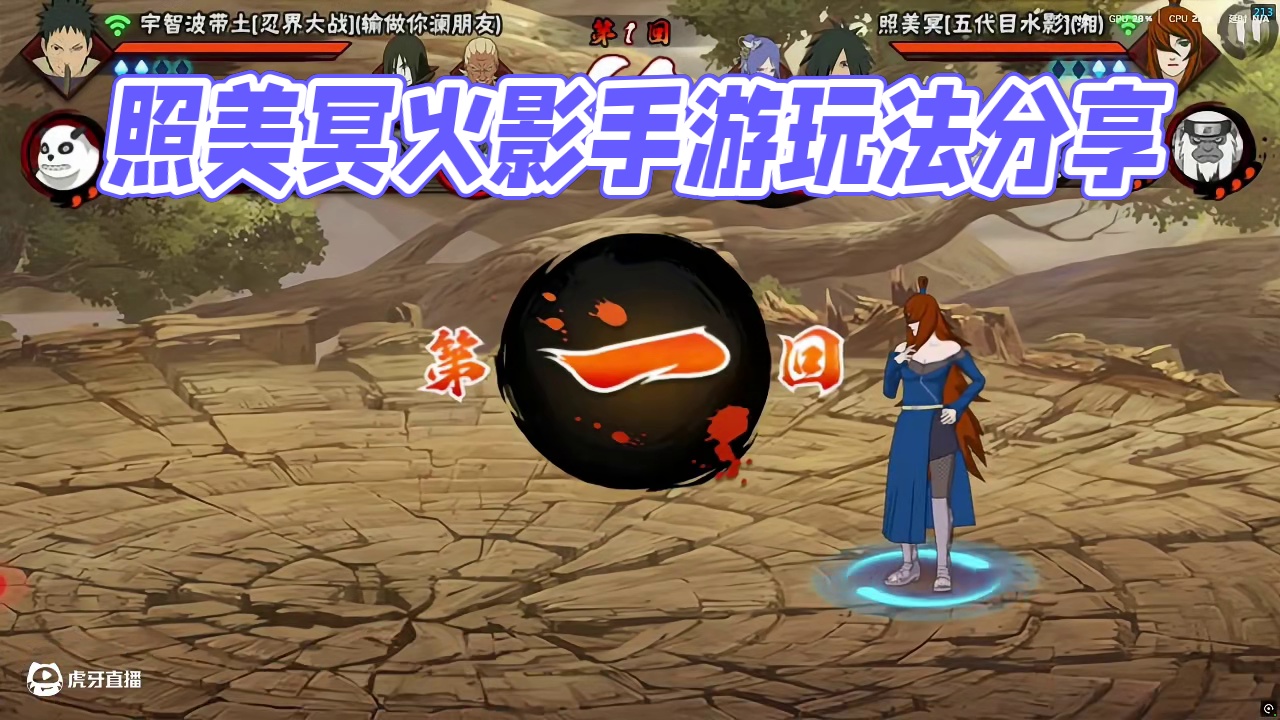 #火影手游 #照美冥