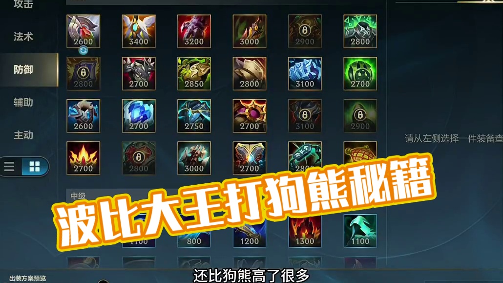 遇到狗熊大家可以掏出波比大王#lol手游双星璀璨 #lol手游最能整活