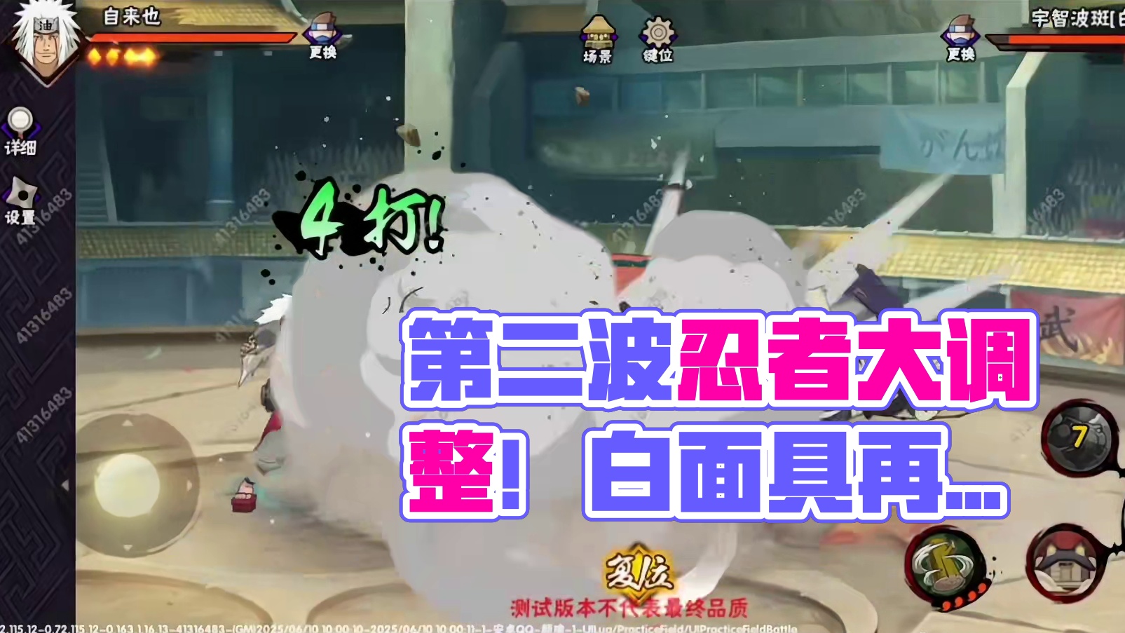 七月大版本第二波忍者调整来了！白面具又又又削弱了！新春小南终于削弱了！ #火影忍者手游 #白面具