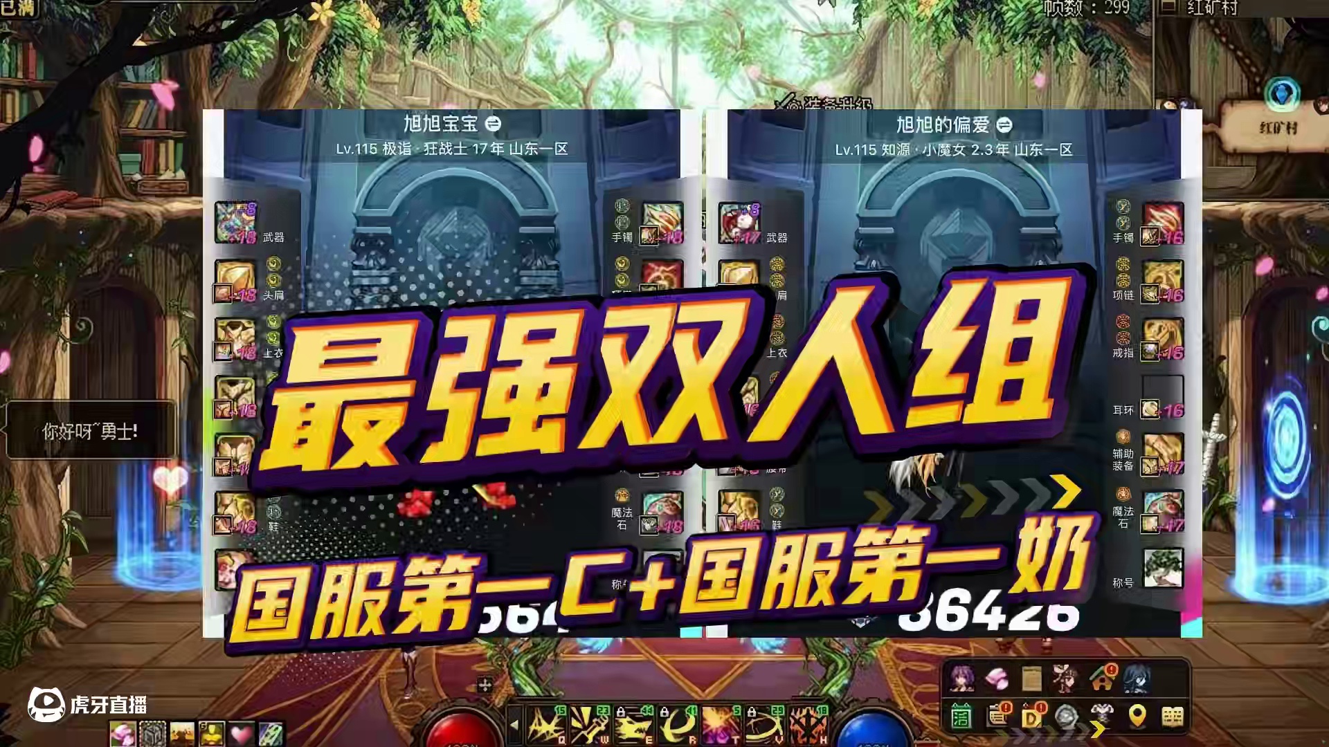 DNF：国服最强双人组，宝哥打造“国一C+国一奶”！ #dnf #DNF17周年庆 #阿拉点子王 #