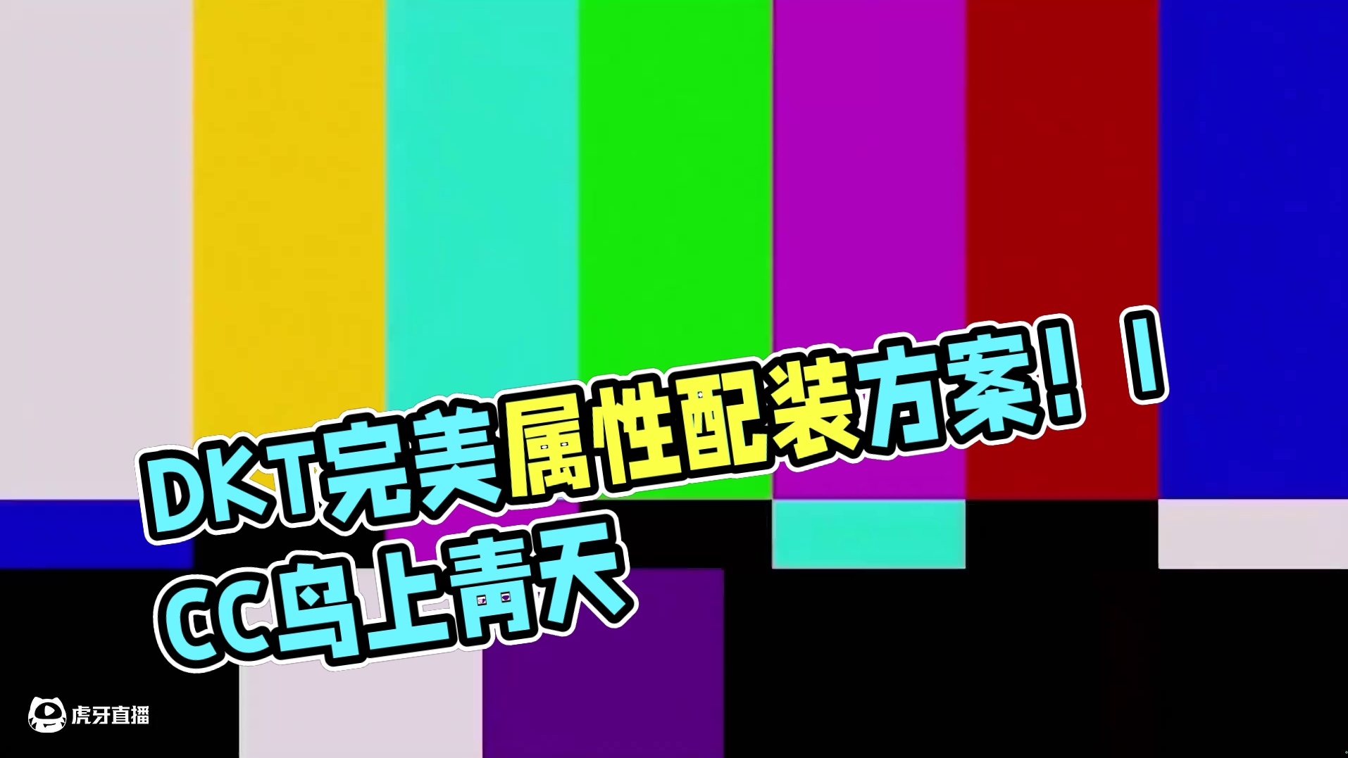 叮号DKT完美属性配装方案！进ICC如鸟上青天，鱼入大海！ #魔兽世界巫妖王终章版本上线 #魔兽世界
