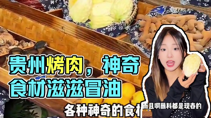 小寨75块钱不限量随便吃的贵州烤肉！#贵瑶岭烤肉#西安自助 #遛娃好去处 #