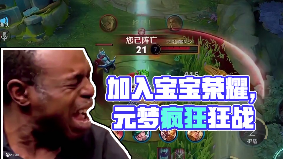 我在王者峡谷伤心了，决定加入权威的宝宝荣耀吧！ #元梦峡谷之星 #元梦之星 #元梦游戏王