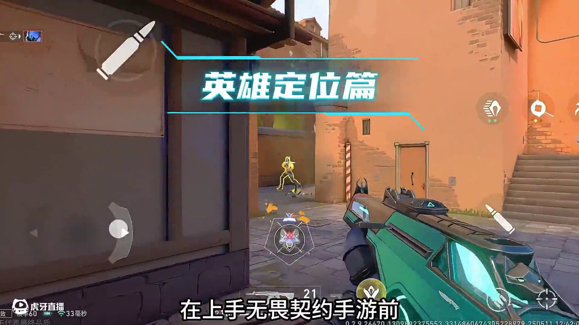 开服英雄选择指南 #无畏契约手游 #无畏契约手游6月测试上线 #瓦手攻略