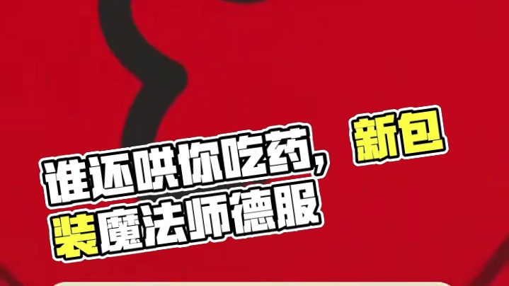 除了感康谁还哄你吃药啊