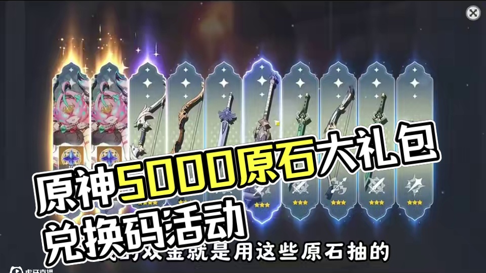 原神兑换码2025年最新兑换码来了 原神兑换码2025年最新 #巴黎带风老铁带感 #原神 #原神兑换